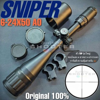 กล้อง Sniper 6-24x50 AO(รุ่นที่หลายท่านรอคอย)