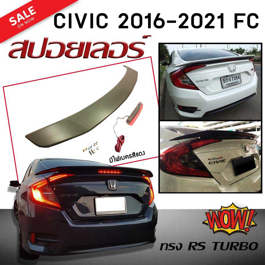 สปอยเลอร์ สปอยเลอร์หลังรถยนต์ CIVIC 2016 2017 2018 2019 2020 2021 FC ทรง RS TURBO แนบงานนำเข้าแท้ V3 (งานดิบไม่ทำสี)