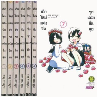 (แพ็คชุด) เด็กใหม่แสนซื่อรุกหนักขั้นสุด เล่ม 1-10 ล่าสุด การ์ตูน  มังงะ รักพิมพ์ luckpim