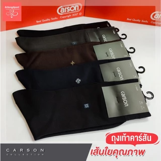 (1 คู่/pair) ถุงเท้าธุรกิจคาร์สัน ถุงเท้าทำงาน Carson ( Carson Business Sock ) สี ดำ,กรม,น้ำตาล,เทา