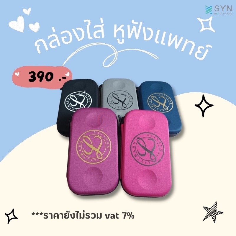 กระเป๋าใส่อุปกรณ์หูฟังทางการแพทย์ Stethoscope Case For 3M Littman