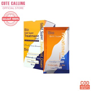 🔥โค้ด INCLZ55 ลด50% 🔥 ไบโอโกลด์ แบบใหม่ ผสมเคราติน ทองคำ Bio Gold Extra Super Treatment Cream (1กล่อง 12ซอง)