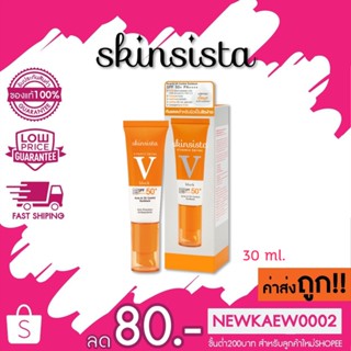 (แบบหลอด) 30ml. Skinsista V Block  Acne &amp; Oil Control Sunblock ครีมกันแดด 6in1 SPF50+ PA++++