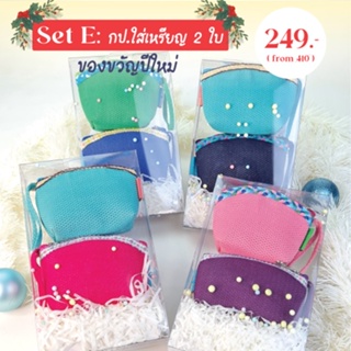 CANDY CANE BAG - SET E  กระเป๋าเซ็ทคู่ (อเนกประสงค์ มี 4 ชุดให้เลือก)