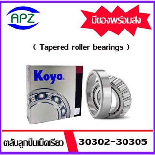 ตลับลูกปืนเม็ดเรียว 30302 30303 30304 30305 KOYO  (Tapered roller bearings ) 30302JR 30303JR 30304JR 30305JR  โดย APZ