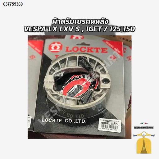 ส่งของที่กรุงเทพฯจิ๊กซอว์รองคลาน❦✸₪ผ้าเบรค Vespa LX S LXV LT PX / 125 150 (หน้า-หลัง) 🛵 i get 🇮🇹 Lockte ผ้าเบรก VESPA