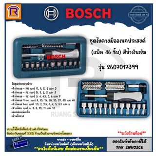 BOSCH (บ๊อช) ชุดดอกไขควง ดอกไขควง ไขควง  X-LINE 46 ชิ้น (2607017399) Screwdriver Set (314046)