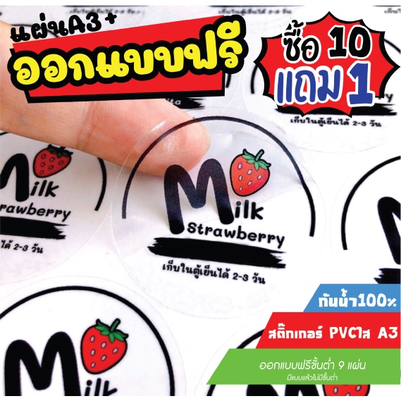 สติ๊กเกอร์ pvcใส กันน้ำ100% สติ๊กเกอร์เบเกอรี่ ฉลากสินค้า ✅แผ่นA3+