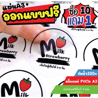 สติ๊กเกอร์ pvcใส กันน้ำ100% สติ๊กเกอร์เบเกอรี่ ฉลากสินค้า ✅แผ่นA3+