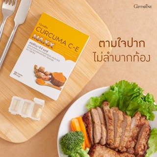 ขมิ้นชัน เคอร์คิวมา ซี-อี แมกซ์ CURCUMA C - E MAXX | ขมิ้นชันผสมวิตามินซีและวิตามินอี สูตรใหม่ เข้มข้นกว่าเดิม 7 เท่า