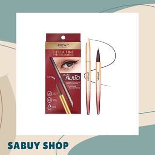 แท้📢 (0.5g.) Browit Ultra Fine Eyeliner บราวอิท อัลตร้า ไฟน์ อายไลน์เนอร์