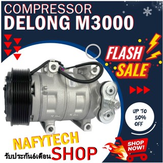 COMPRESSOR DELONG M3000 คอมแอร์ DELONG M3000 โปรโมชั่น....ลดราคาพิเศษ!!