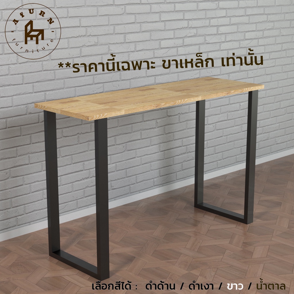 Afurn DIY ขาโต๊ะเหล็ก รุ่น Cee Won 1ชุด สีดำเงา สูง 75 cm. ทำโต๊ะคอม โต๊ะอ่านหนังสือ