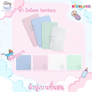 Airy ผ้าปูเบาะนอน รุ่น Deluxe Bamboo ผ้าปูเบาะแอร์รี่ Baby Breathable Matress Sheet