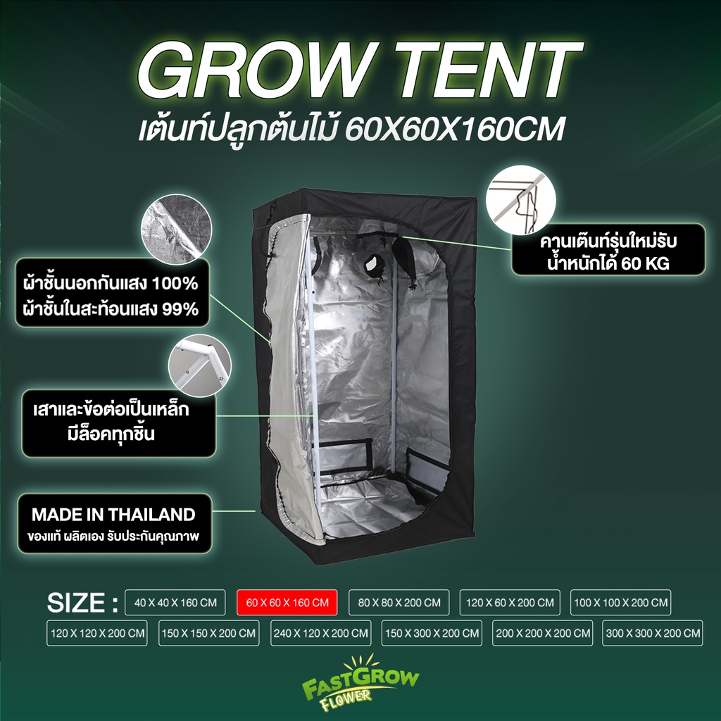เต๊นท์ปลูก โครงเหล็กทุกชิ้น grow tent ขนาด60x60x160
