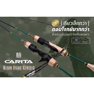 คันเบ็ด LITO CARITA​ ULTRALIGHT​ CLASSIC ปี 2021 งานตีเหยื่อปลอมขนาดเล็ก สไตล์ UL