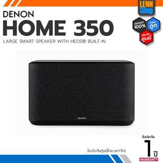 DENON : HOME 350 / LARGE SMART SPEAKER WITH HEOS® BUILT-IN ประกันศูนย์ไทย [ออกใบกำกับภาษีได้] / LENNSHOP