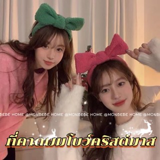 ที่คาดผม ที่คาดผมน่ารัก ที่คาดผมเกาหลี ที่คาดผมปีใหม่ เครื่องประดับผม ลายน่ารัก เครื่องประดับแฟชั่น พร้อมส่ง