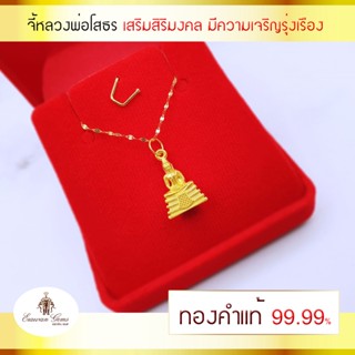 จี้หลวงพ่อโสธร ทองคำแท้ 99.99%