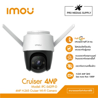 IMOU กล้องวงจรปิด WIFI (PTZ) ภาพสี 24 ชม. มีไมค์ในตัว รุ่น IPC-S42FP-D (Cruiser 4MP)