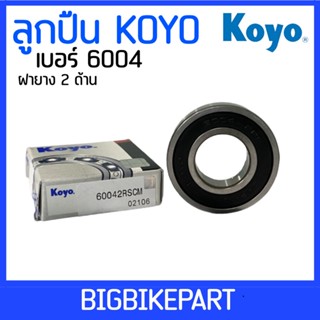 ลูกปืน Koyo เบอร์ 6004 (ราคาต่อ 1 ตลับ)