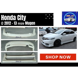 ♥ สเกิร์ต Honda City 2012 - 13 ทรง Mugen