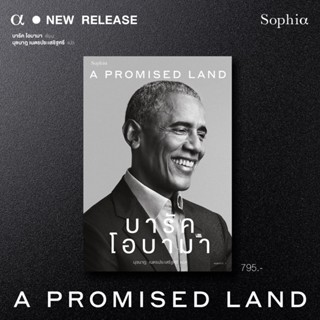 A Promised Land บารัค โอบามา : Barack Obama (บารัค โอบามา) : Sophia