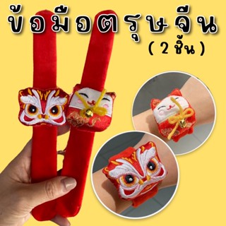 Set สายรัดข้อมือตรุษจีน(ACC189) / สายรัดข้อมือ xmas (ACC100) /  สายรัดข้อมือ Halloween (ACC99)