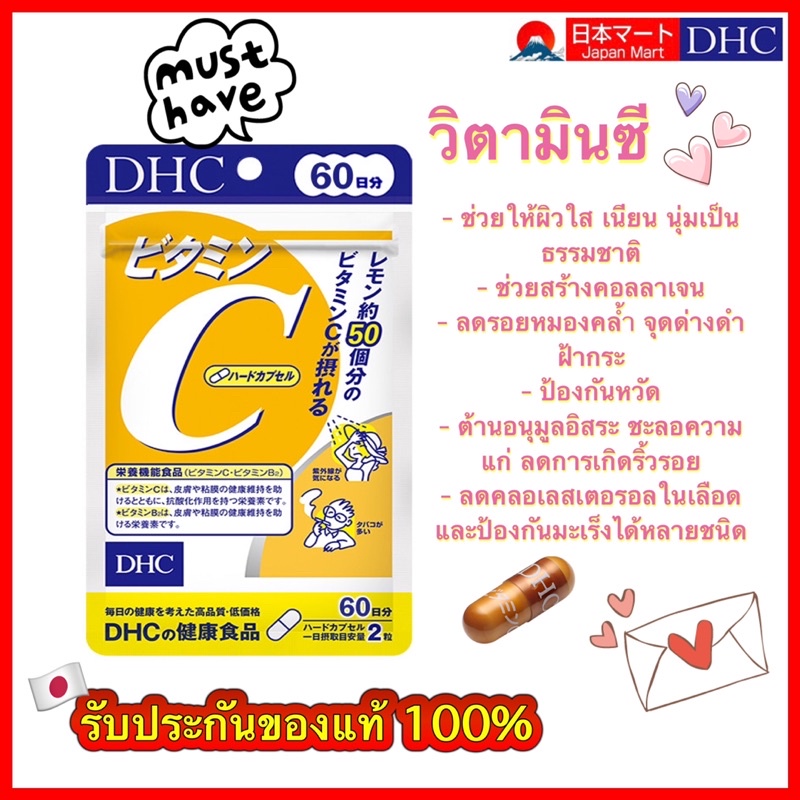 [🇯🇵แท้💯%] DHC Vitamin C วิตามินซี  60 วัน