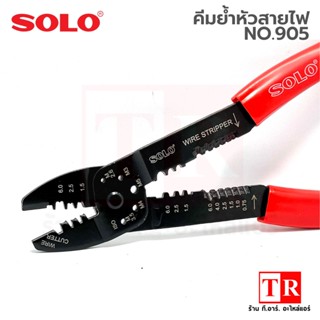 SOLO คีมย้ำหัวสายไป NO.905 สีแดง-ดำ ของเเท้