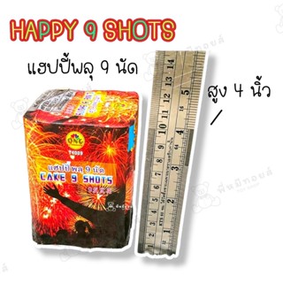 พร้อมส่ง HAPPY NEW YEAR แบบCAKE  7-9 จุดครั้งเดียวขึ้นเองต่อเนื่องใช้เฉลิมฉลองงานเทศกาลปีใหม่ เคาท์ดาวน์