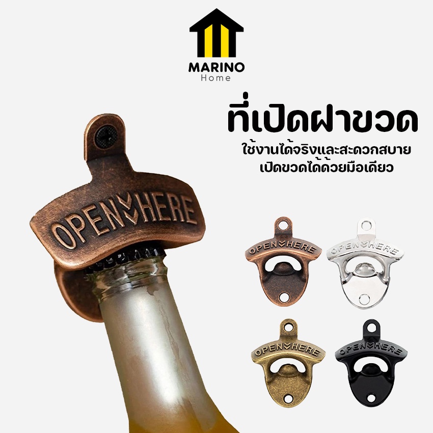 Marino Home ที่เปิดฝาขวด น้ำอัดลม เบียร์ โซดา สไตล์วินเทจ NO.Y1172 Y2135