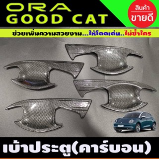 เบ้าประตู ถาดรองมือประตู คาร์บอน GWM ORA GOOD CAT 2022 2023 (A)