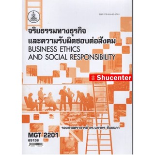 S MGT2201 (GM416) 63196 จริยธรรมทางธุรกิจและความรับผิดชอบต่อสังคม นภาพร ขันธนภา