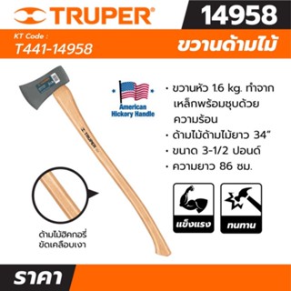 ขวาน หัว 1.6 กิโลกรัม ทรูเปอร์ (TRUPER) รุ่น 14958