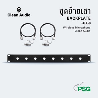 CLEAN AUDUO : BACKPLATE+GA-8 ANTENNA CABLE Wireless Microphone