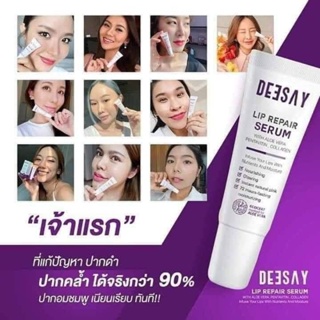 ของแท้/มีของแถม✅️ Deesay Lip Repair Serum ลิปรีแพร์ ลิปสักปาก ลิปดีเซย์ ลิปแก้ปากดำ เน้นสารสกัดจากธรรมชาติพรีเมียม