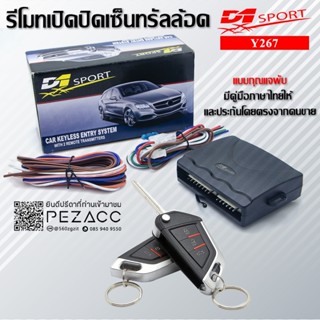 D1 Sport รีโมทล็อคปลดล็อค เปิดปิด ประตูรถยนต์ (Half set) เเบบพับได้ ได้กุญเเจสองดอก ( Y267 )