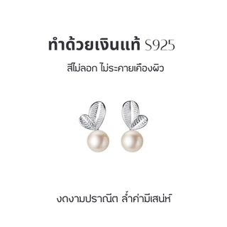 GLAMOR✨ต่างหูไข่มุกแท้ Pearl Leaf ต่างหูไข่มุก เม็ดใหญ่ ต่างหูเงินแท้ ต่างหูมุกเกาหลี ตุ้มหูมุก
