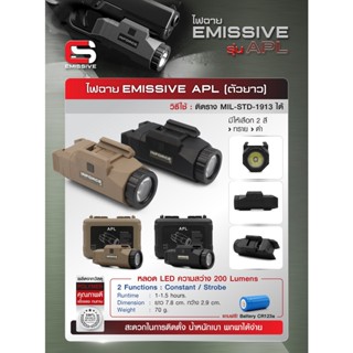 ไฟฉายติดราง Emissive รุ่น APL ตัวยาว Pistol Lights Update 12/65