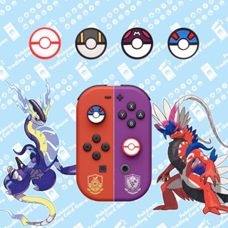 Set Pokeball ซิลิโคนครอป analog joy-con nintendo switch/ Lite/ OLED 4 ชิ้น