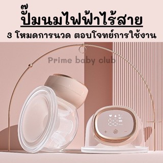 เครื่องปั๊มนมไฟฟ้า รุ่นใหม่ล่าสุด 2023  ไร้สาย แบบครอบเต้า