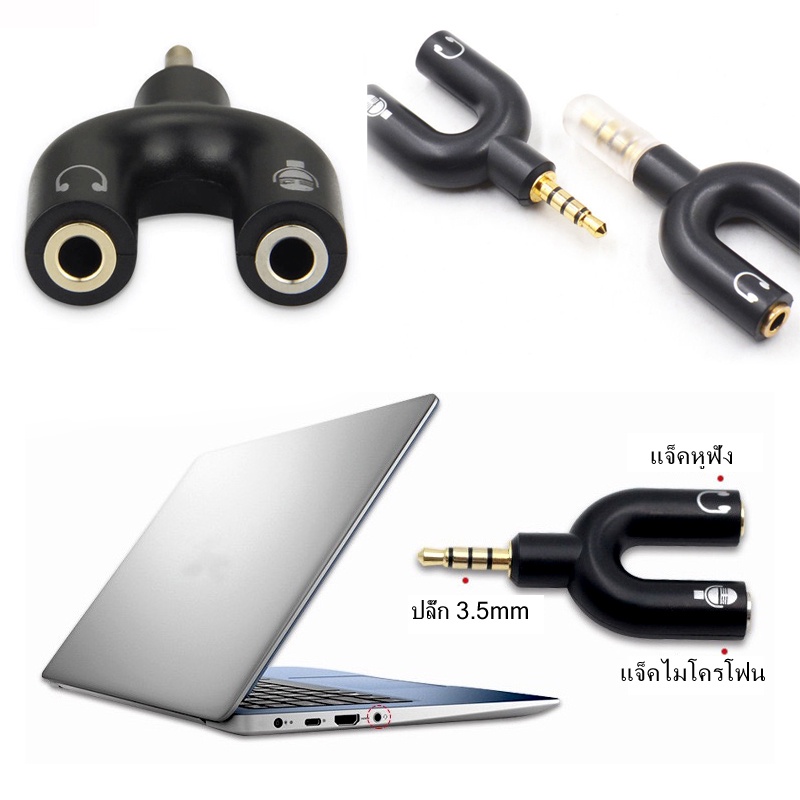 อะแดปเตอร์เสียงแบบ1ต่อ2 ปลั๊กมาตรฐาน 3.5mm สำหรับแล็ปท็อป และโทรศัพท์(ไมโครโฟน + หูฟัง) 3.5mm Audio Adapter 1 to 2