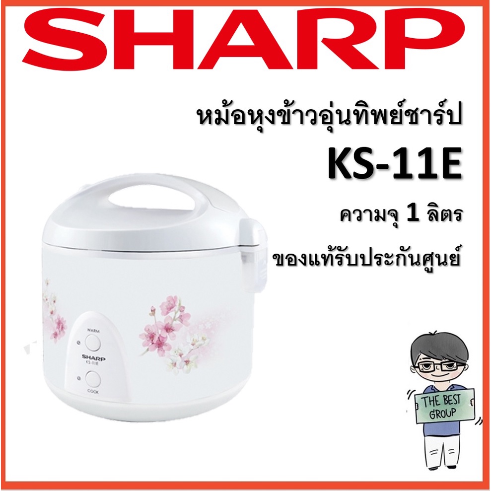 SHARP หม้อหุงข้าวอุ่นทิพย์ KS-11E ความจุ 1 ลิตร (ของแท้รับประกันศูนย์ชาร์ปนาน 1 ปี)