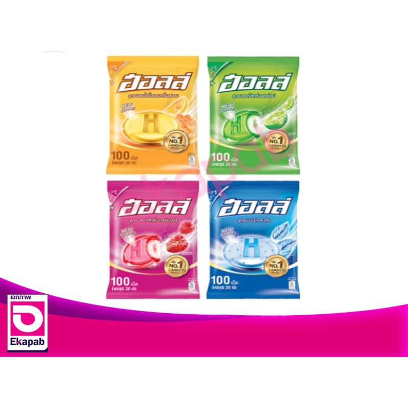 ลูกอมฮอลล์ ชนิดเม็ด 1ถุง x100เม็ด