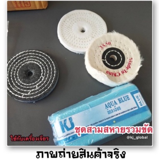 เคเจชุดขัด 3 ระดับ แข็ง(ผ้ายีนส์)นิ่ม(ผ้าดิบ)นิ่มนวล(ผ้าด้ายดิบ)พร้อมไขปลาวาฬขัดละเอียดเคเจ