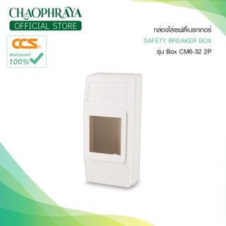 กล่องใส่เซฟตี้เบรกเกอร์ Safety Breaker Box 2P ทุกขนาด แบรนด์ CCS