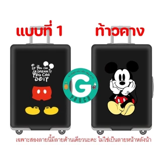 พร้อมส่ง สำหรับ 18-32 นิ้ว ผ้าคลุมกระเป๋าเดินทาง ลาย มิกกี้เมาส์ ลายนี้ซิปข้าง ซ้ายขวา มีล็อกด้านล่าง ใหม่