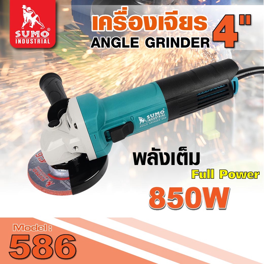 เครื่องเจียร 4" รุ่น 586 SUMO