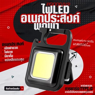 ไฟฉายฟลัดไลท์โคมไฟแม่เหล็ก☀️ LED ขนาดเล็กพกพาได้สำหรับตั้งแคมป์กลางแจ้งโคมไฟอเนกประสงค์สำหรับเปิดขวดพวงกุญแจโคมไฟ COB